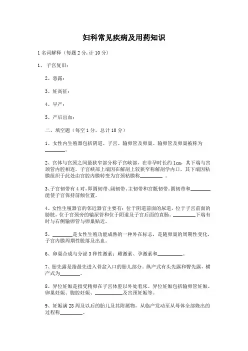 妇产科考试题及答案 2