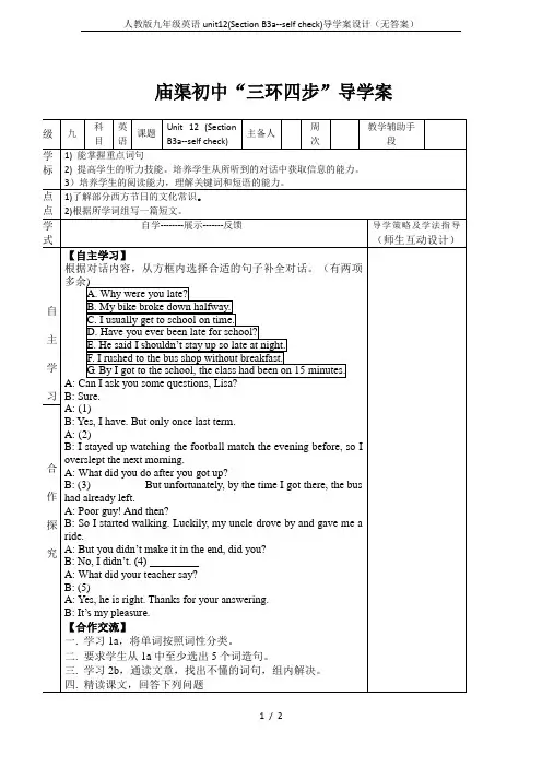 人教版九年级英语unit12(Section B3a--self check)导学案设计(无答案)