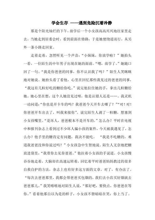 学会生存