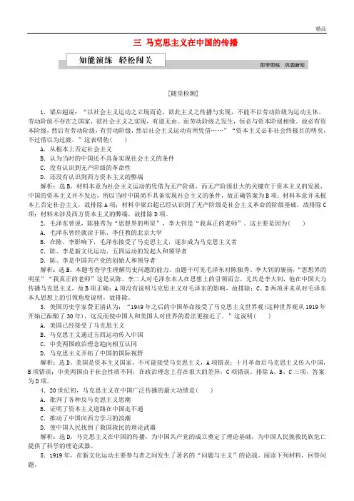 2020高中历史 专题三 近代中国思想解放的潮流 三 马克思主义在中国的传播作业2 人民版必修3