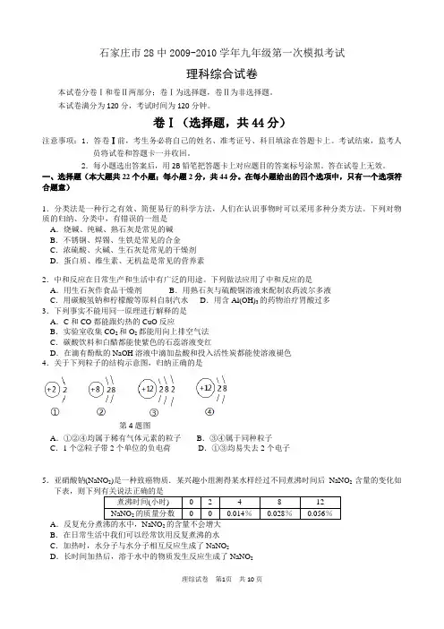 石家庄市第二十八中学九年级理综一模试卷