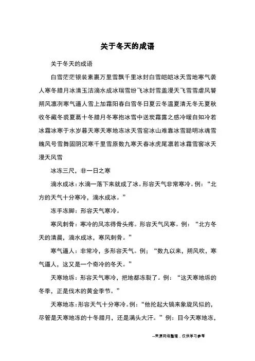 关于冬天的成语_优美语句