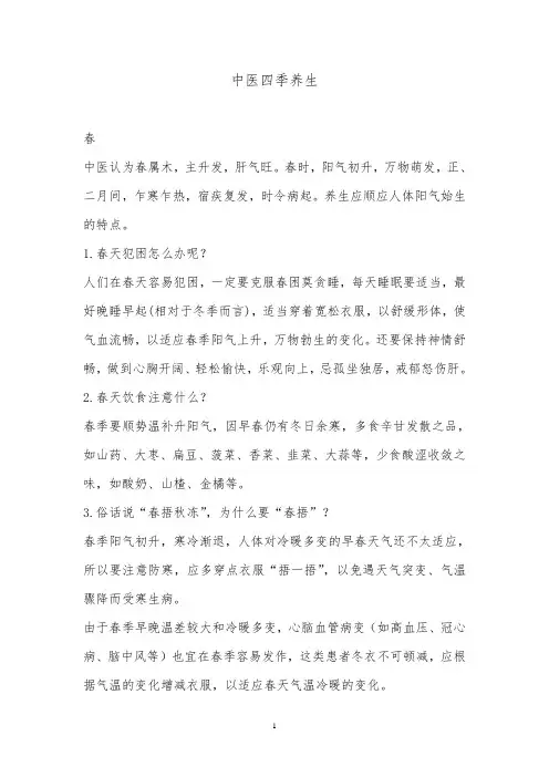 中医四季养生知识讲座