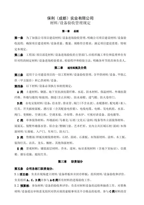 材料、设备验收管理规定