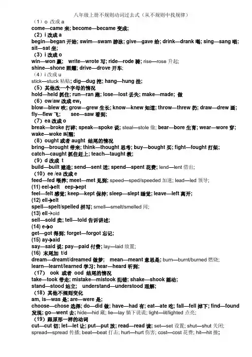 八年级上册不规则动词过去式(从不规则中找规律)