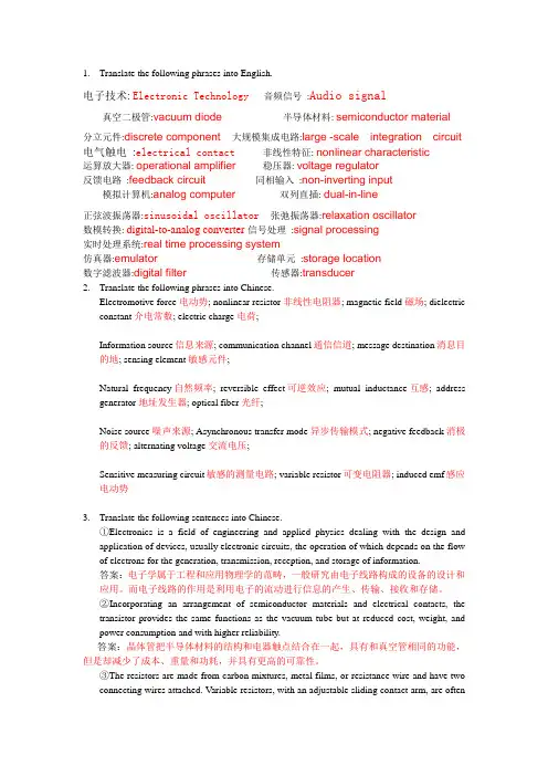 电子信息工程 专业英语