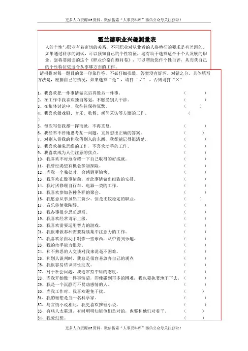 霍兰德职业兴趣测试量表及答案对照表
