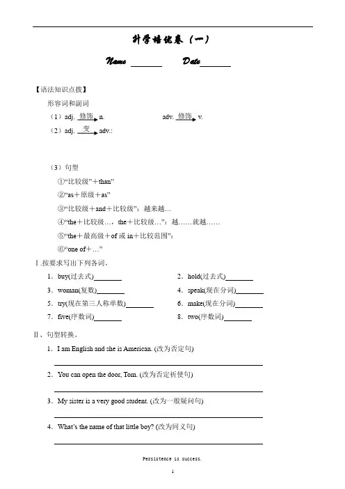 冲刺外国语小升初英语升学培优卷(一)定稿.doc