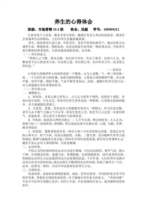 中医养生的心得体会