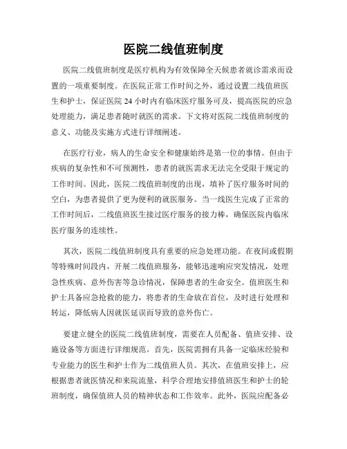 医院二线值班制度