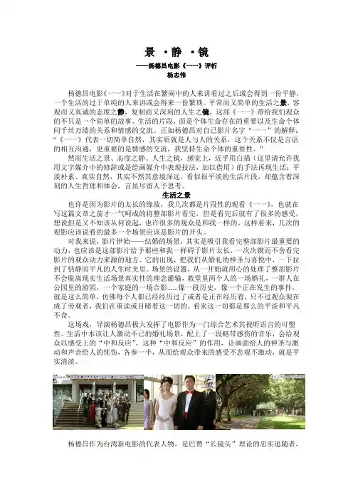 论文：景 静 镜——杨德昌《一一》影评