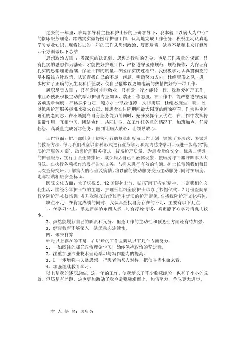 2019年护士年度终结