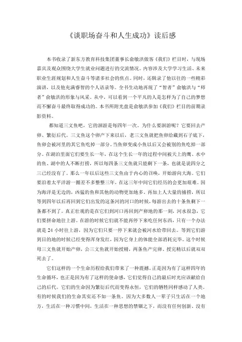 《谈职场奋斗和人生成功》读后感
