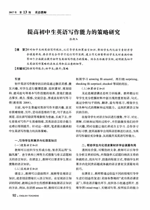 提高初中生英语写作能力的策略研究