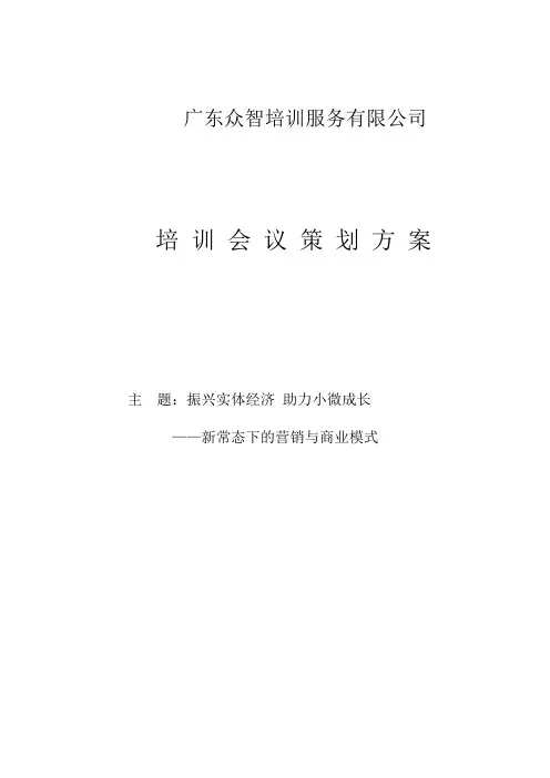 培训会议策划方案