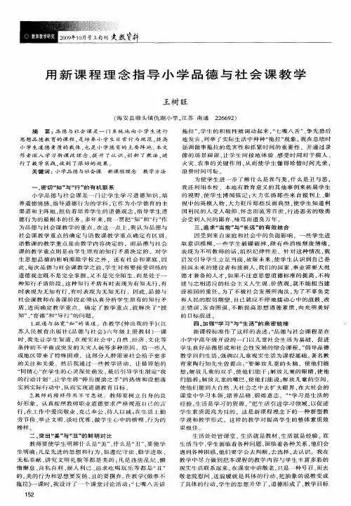 用新课程理念指导小学品德与社会课教学