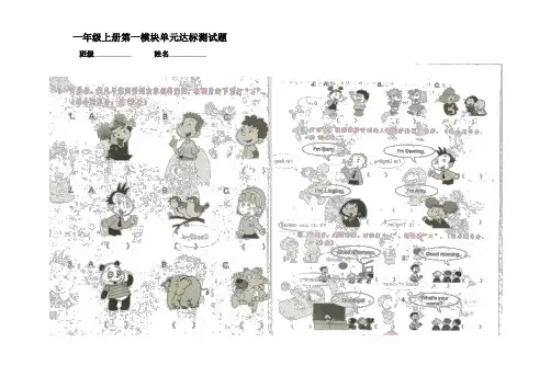 一起点新版新标准英语1册M1测试题
