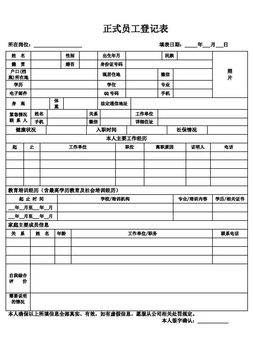 员工工作登记表