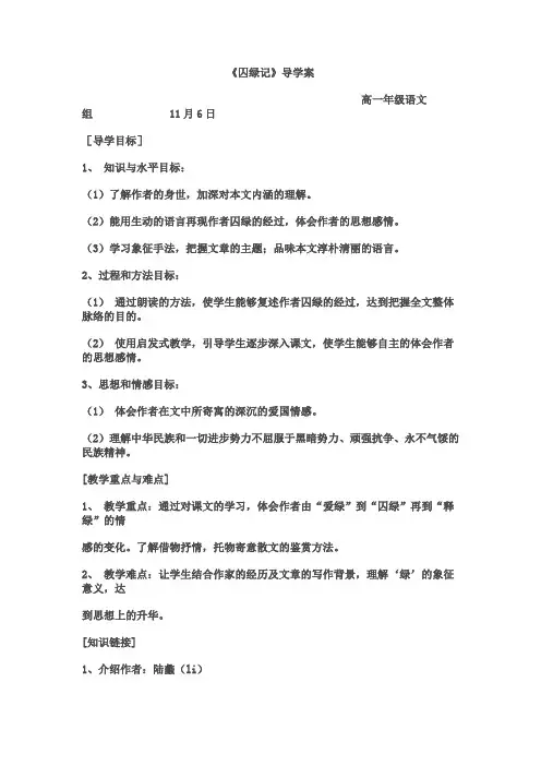 《囚绿记》导学案
