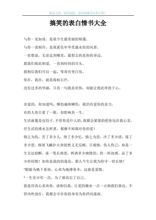 搞笑的表白情书大全