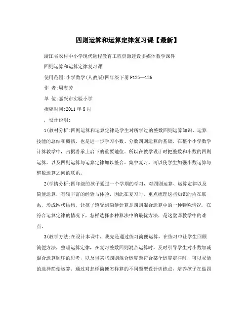 四则运算和运算定律复习课【最新】