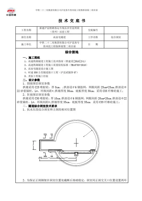 隧道综合洞室施工技术交底书
