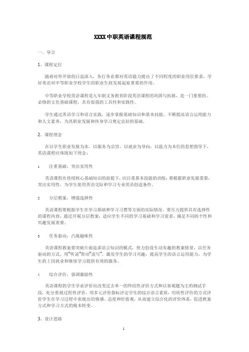 中职英语课程标准(2020年整理).pptx