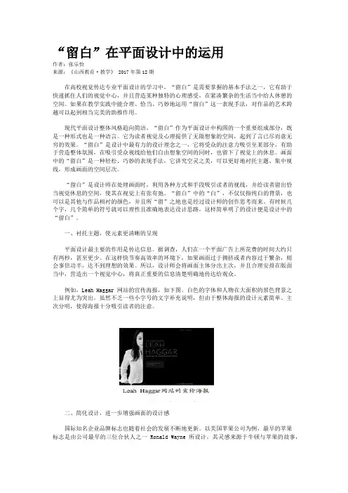 “留白”在平面设计中的运用