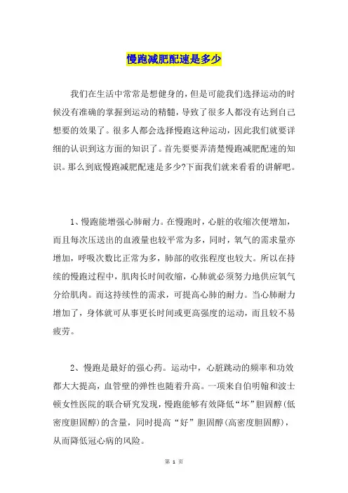 慢跑减肥配速是多少