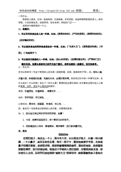 三年级上册语文园地二习作
