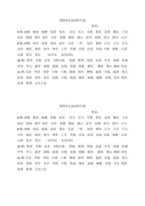 部编版二年级上册第四单元词语听写表