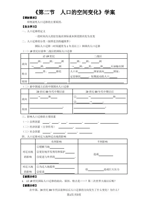 人教版高中地理必修2第一章第三节 人口的合理容量学案