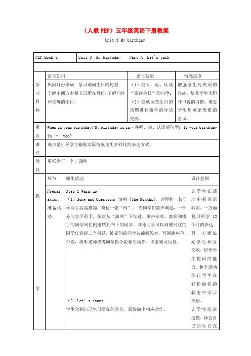 五年级英语下册 Unit 3(6)教案 人教(PEP)