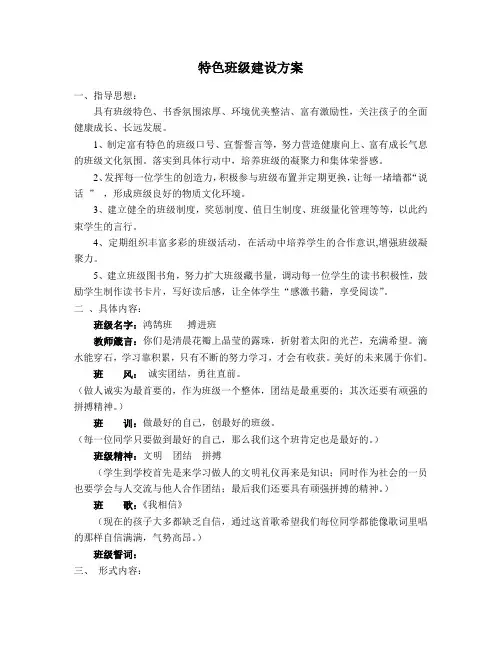 特色班级建设方案