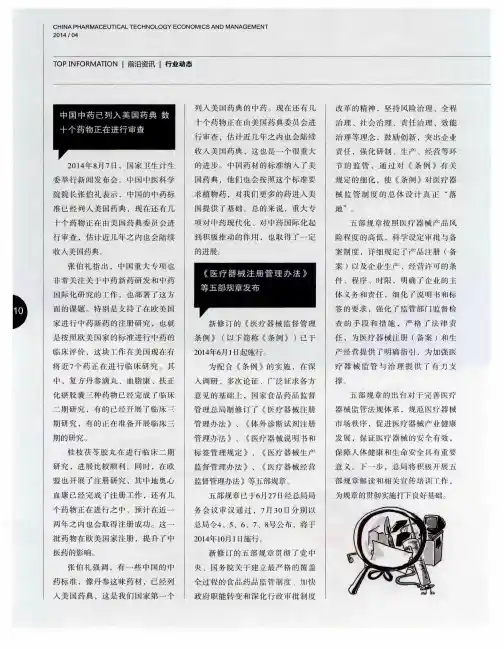 《医疗器械注册管理办法》等五部规章发布