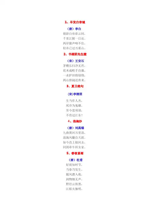 阅读考级(六级)必背古诗文
