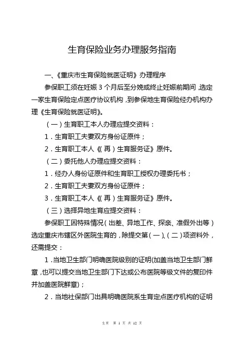 生育保险业务办理指南z