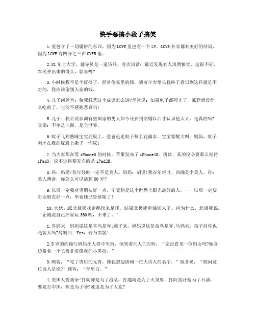 快手恶搞小段子搞笑