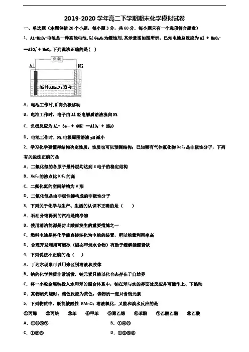 ★试卷5套汇总★曲靖市2021年高二化学下学期期末统考试题
