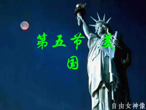 地理：第五节美国课件(湘教版七年级下) 2~E905B 2