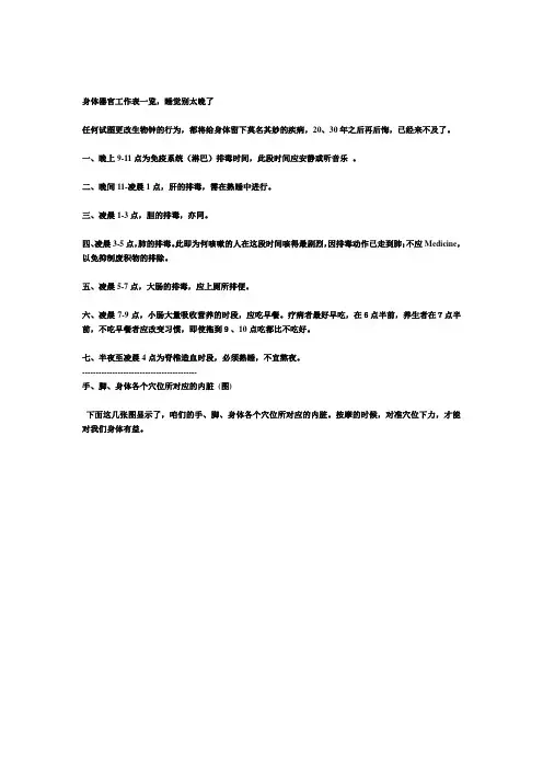 身体器官工作表一览 2