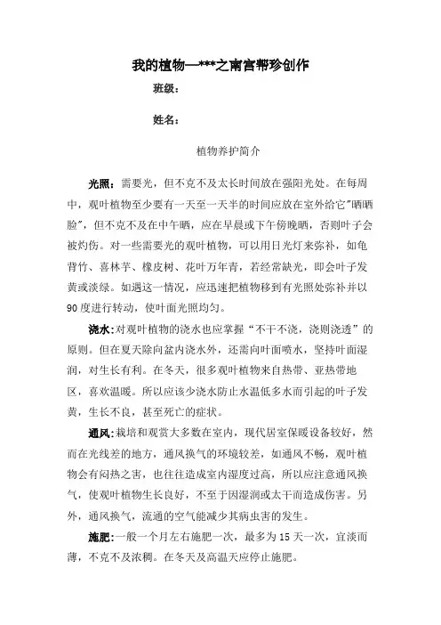 幼儿园植物观察记录表 2