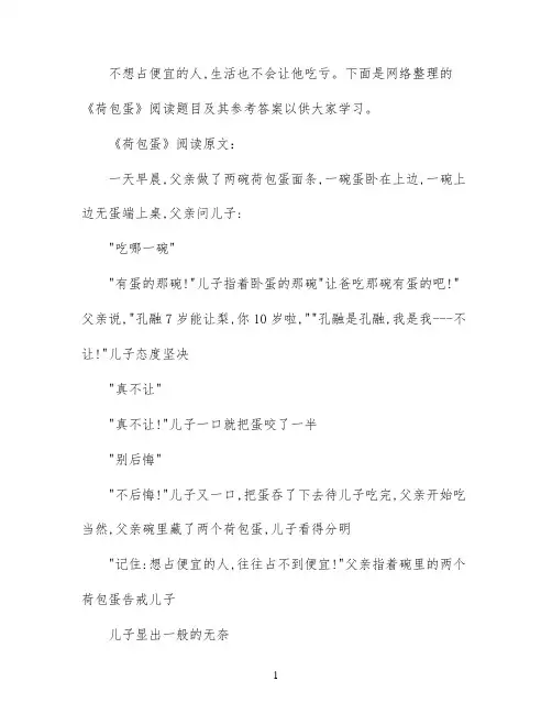 荷包蛋阅读题答案