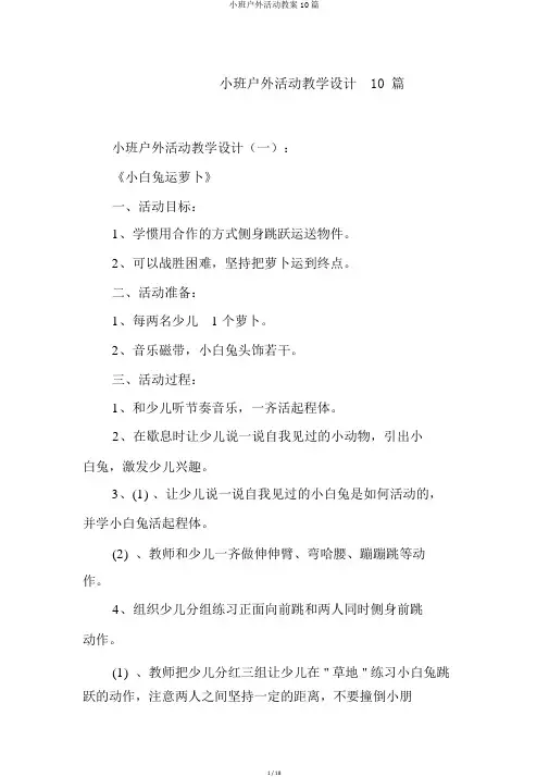 小班户外活动教案10篇