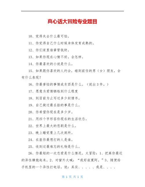 真心话大冒险专业题目