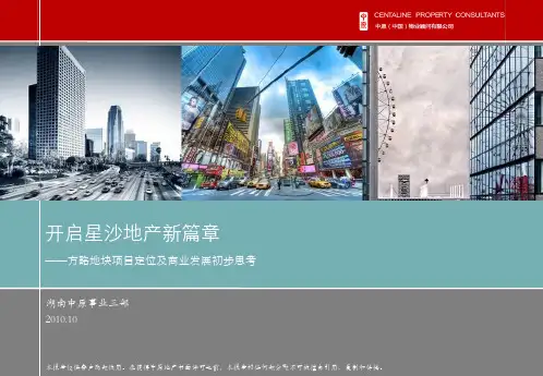 长沙方略地块城市综合体项目定位及商业发展初步思考_143p_前期策划