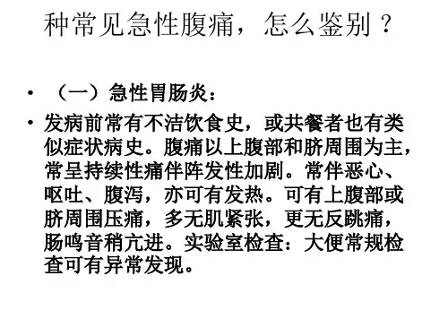 急性腹痛鉴别——张佳