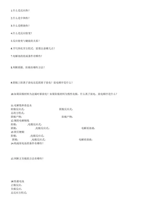 鲁科版化学反应原理第一章知识点总结