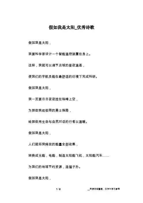 假如我是太阳_优秀诗歌
