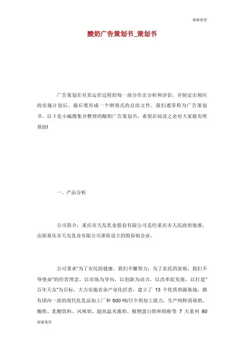 酸奶广告策划书.doc